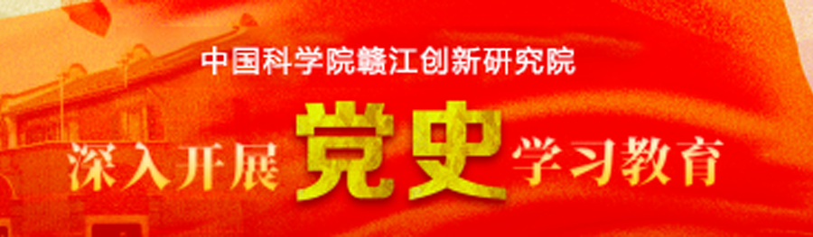 黨史學(xué)習(xí)教育